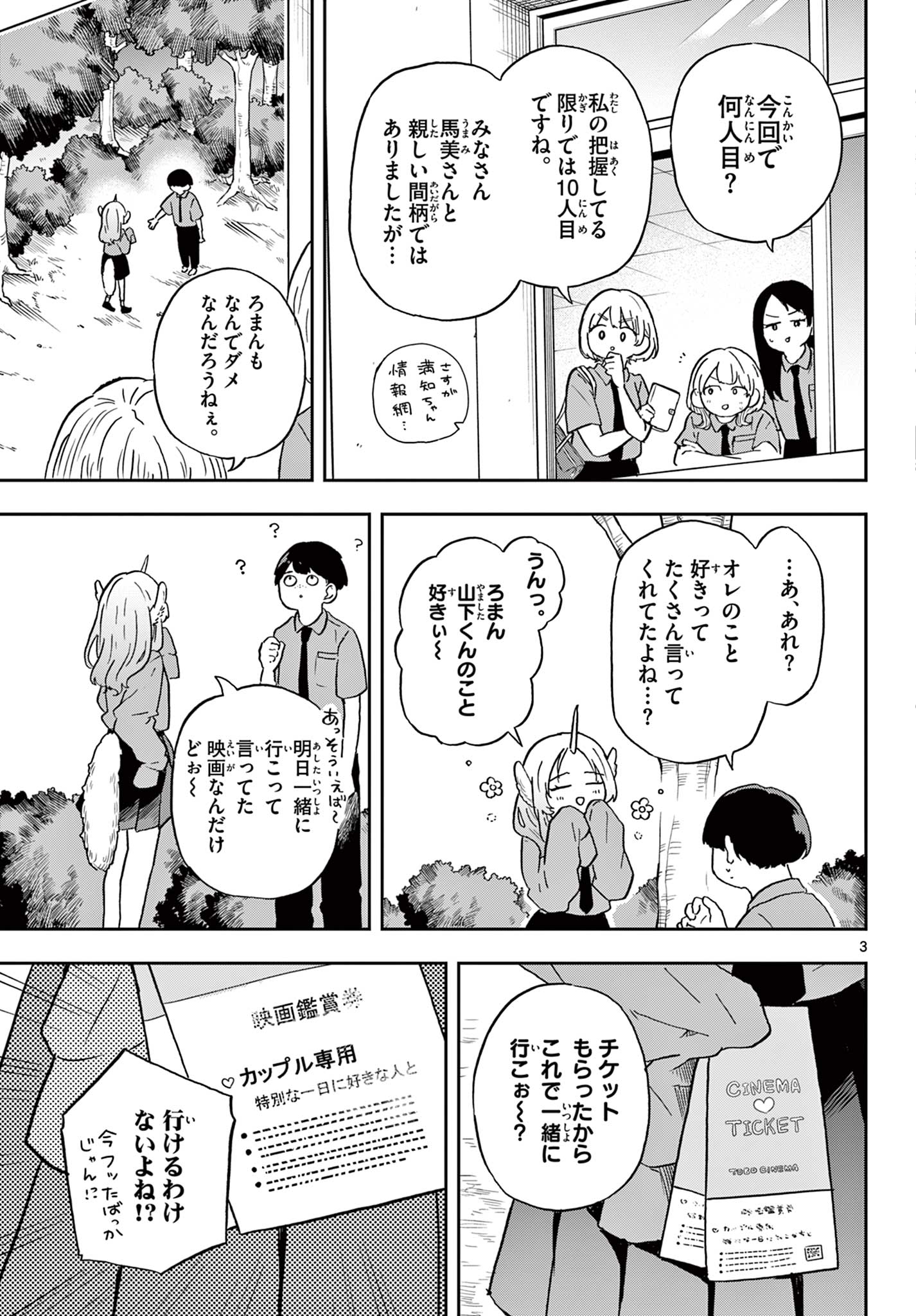 Ogami Tsumiki to Kinichijou.  - Chapter 19 - Page 3